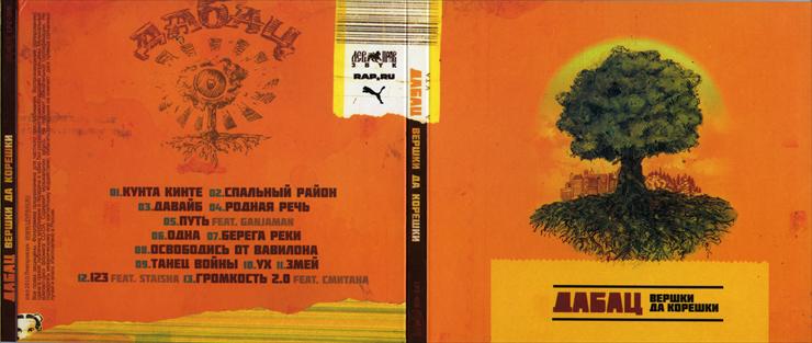 DaBats Vershki Da Koreshki 2010 - Cover 01.jpg